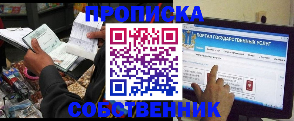 временная регистрация купить в Вологодской области