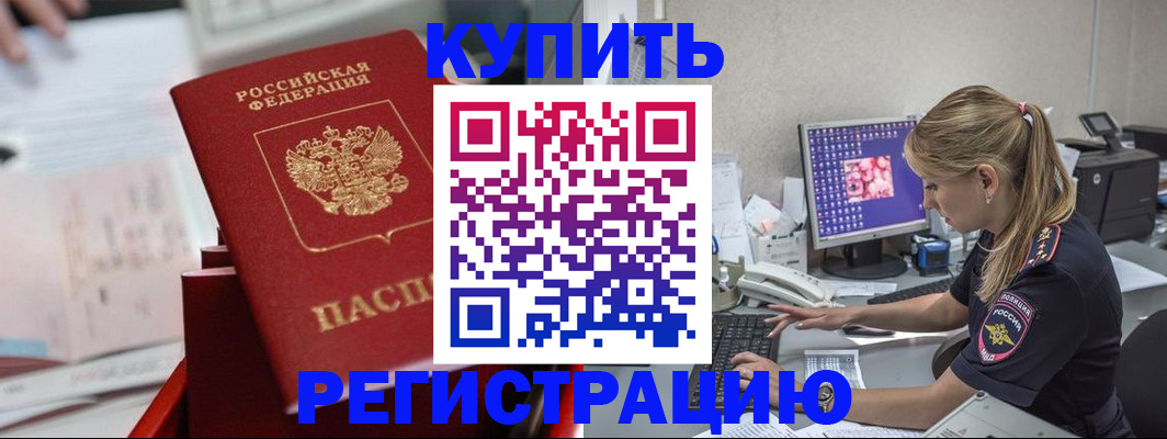 временная регистрация купить в Вологодской области